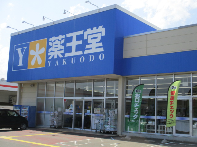 ドラックストア　薬王堂宮城大富店（ドラッグストア）まで1102m