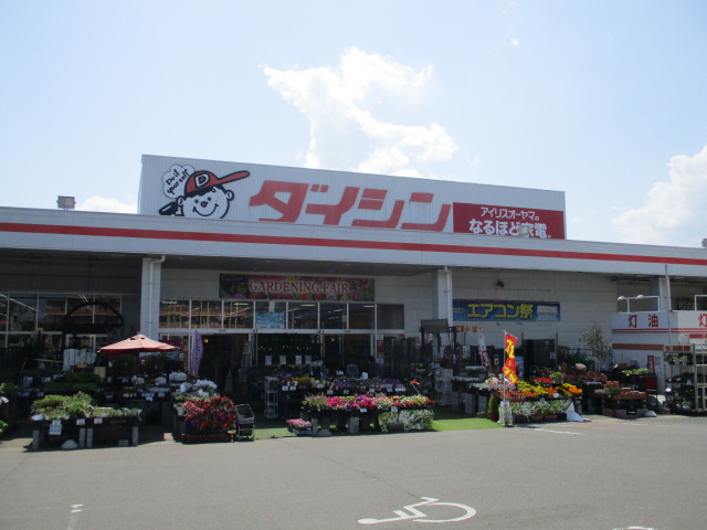 ホームセンター　ダイシン大富店（ホームセンター）まで564m