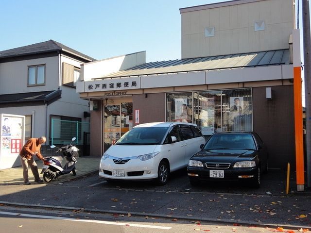 郵便局　松戸西窪郵便局（郵便局）まで473m