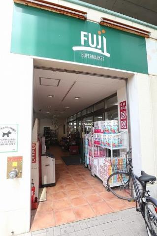 スーパー　ＦＵＪＩ矢野口駅店（スーパー）まで1190m