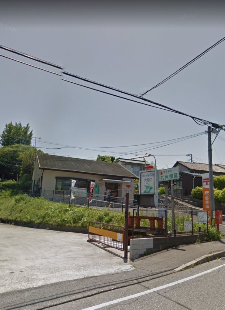 郵便局　飯塚伊川郵便局（郵便局）まで898m