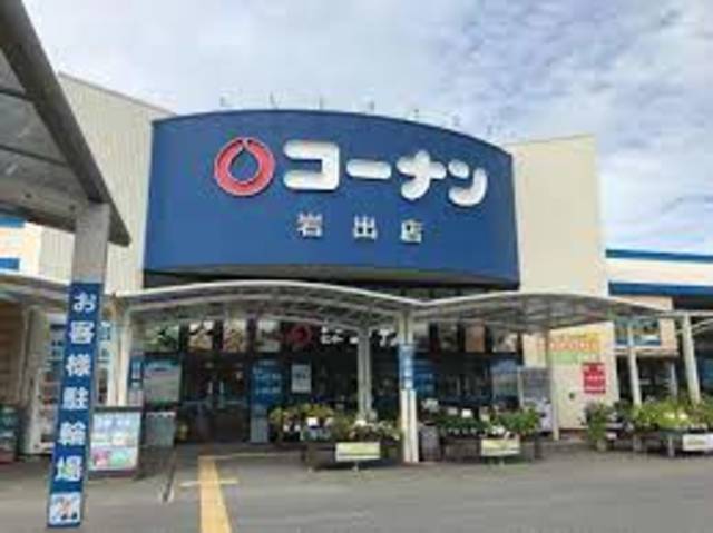 ホームセンター　ホームセンターコーナン岩出店（ホームセンター）まで4655m