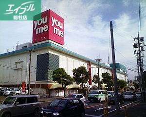 スーパー　ゆめたうん（スーパー）まで667m