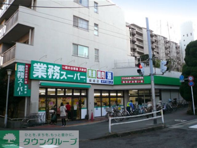 スーパー　業務スーパー柴崎店（スーパー）まで600m