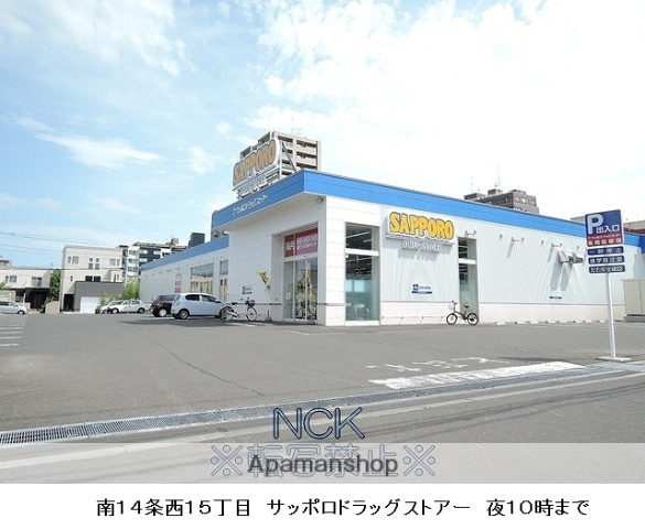 ドラックストア　サツドラ山鼻南１４条店（ドラッグストア）まで96m