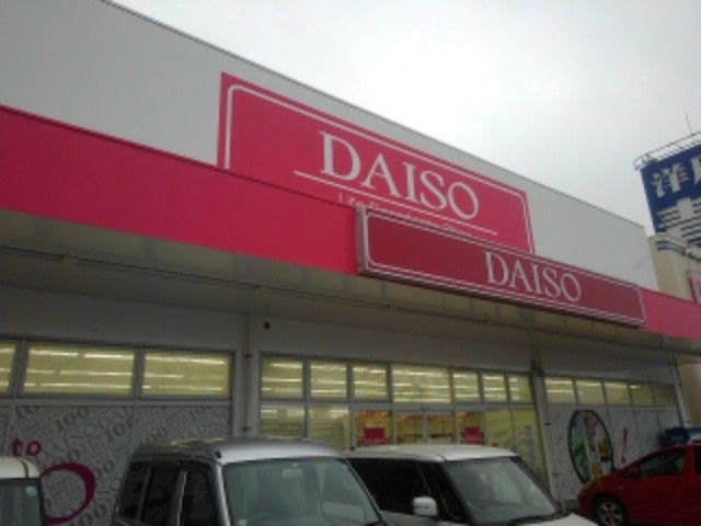 その他　ダイソー福岡新宮店（その他）まで550m