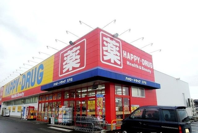 ドラックストア　ハッピードラッグ五戸店（ドラッグストア）まで800m