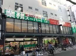 スーパー　業務スーパー伊勢佐木モール店（スーパー）まで50m