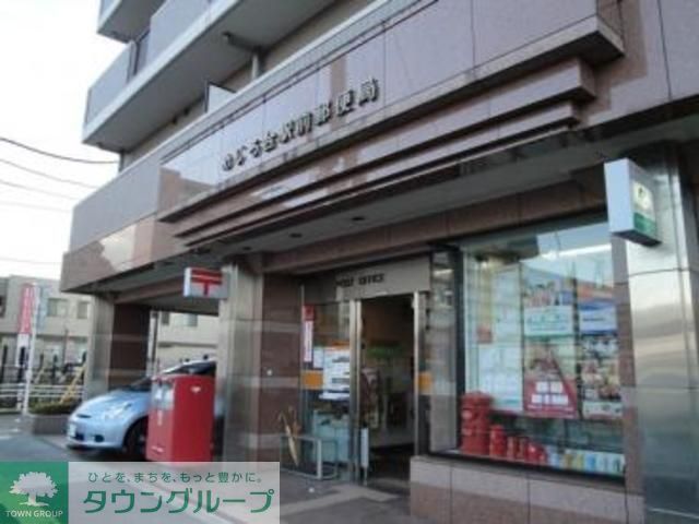 郵便局　めじろ台駅前郵便局（郵便局）まで420m