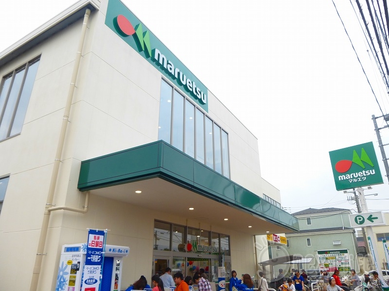 スーパー　マルエツ（スーパー）まで440m