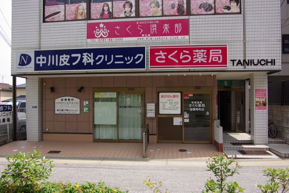 病院　中川皮フ科クリニック（病院）まで19m