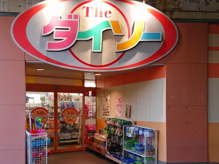 その他　ダイソー＿西荻南店（その他）まで230m