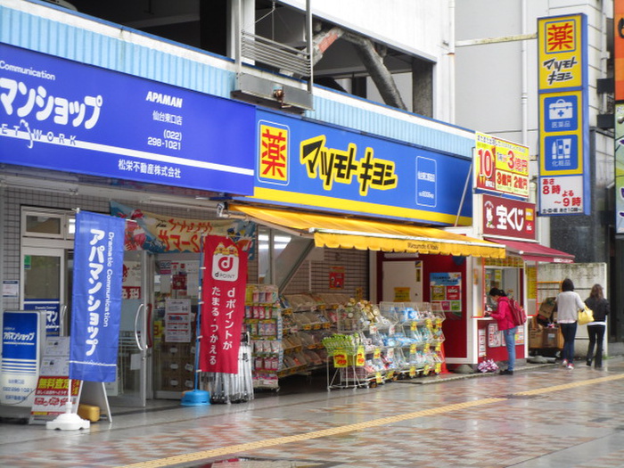 ドラックストア　マツモトキヨシ（ドラッグストア）まで681m