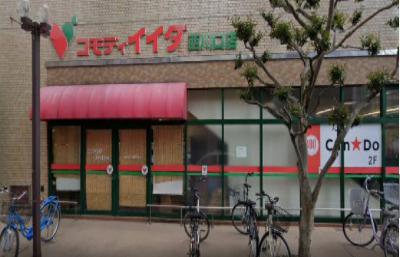 スーパー　コモディイイダ 西川口店（スーパー）まで450m