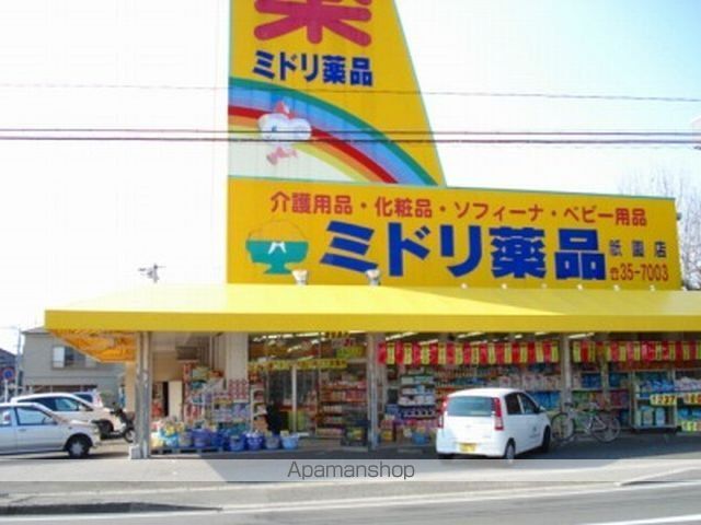 その他　ミドリ薬品（その他）まで530m