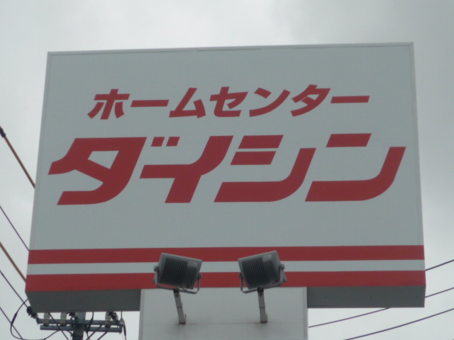 ホームセンター　ダイシン柳生店（ホームセンター）まで1426m