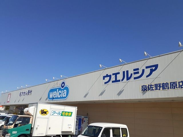 ドラックストア　ウエルシア様（ドラッグストア）まで1300m