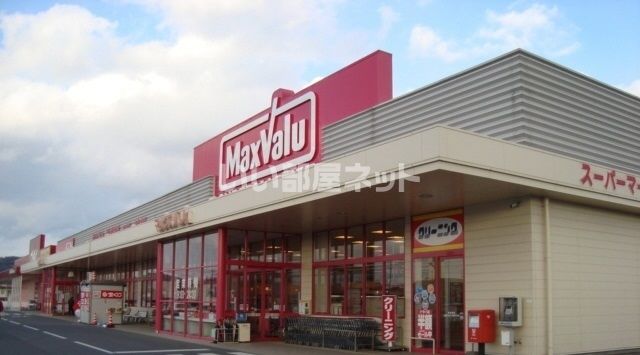 スーパー　マックスバリュ 桜が丘店（スーパー）まで853m