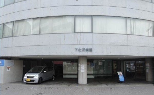 病院　下北沢病院（病院）まで1156m