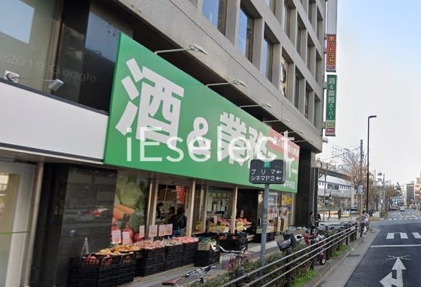 スーパー　業務スーパー千葉中央店（スーパー）まで290m
