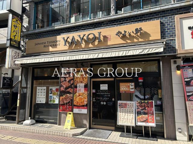 飲食店　やよい軒 本八幡店（飲食店）まで113m