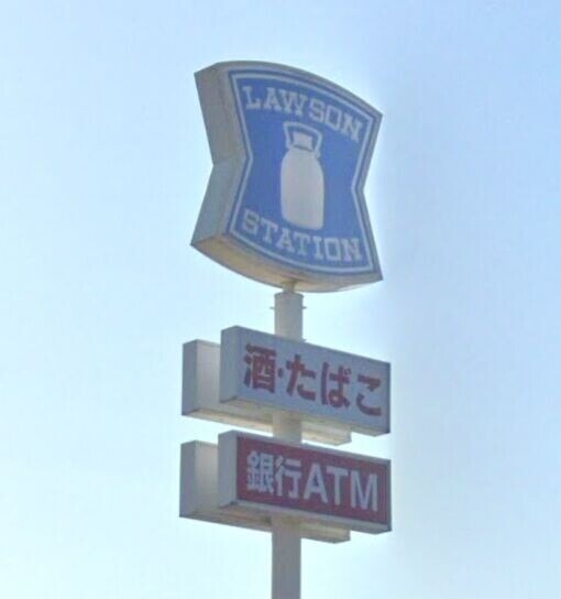 コンビニ　ローソン鹿児島中山自由ヶ丘店（コンビニ）まで1170m