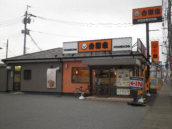 飲食店　吉野家　宇都宮競輪場通り店（飲食店）まで1000m