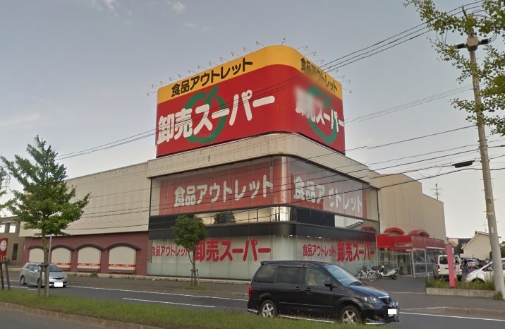 スーパー　卸売スーパー平岡店（スーパー）まで633m