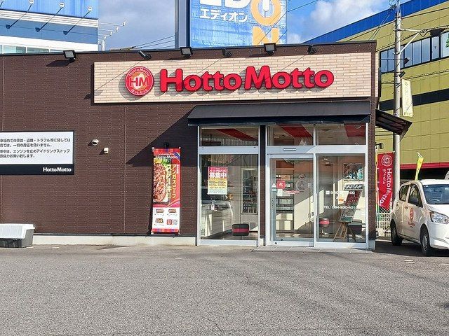 その他　ほっともっと高西店（その他）まで500m