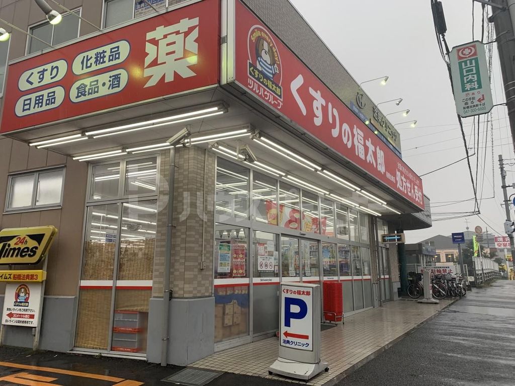 ドラックストア　くすりの福太郎（ドラッグストア）まで550m
