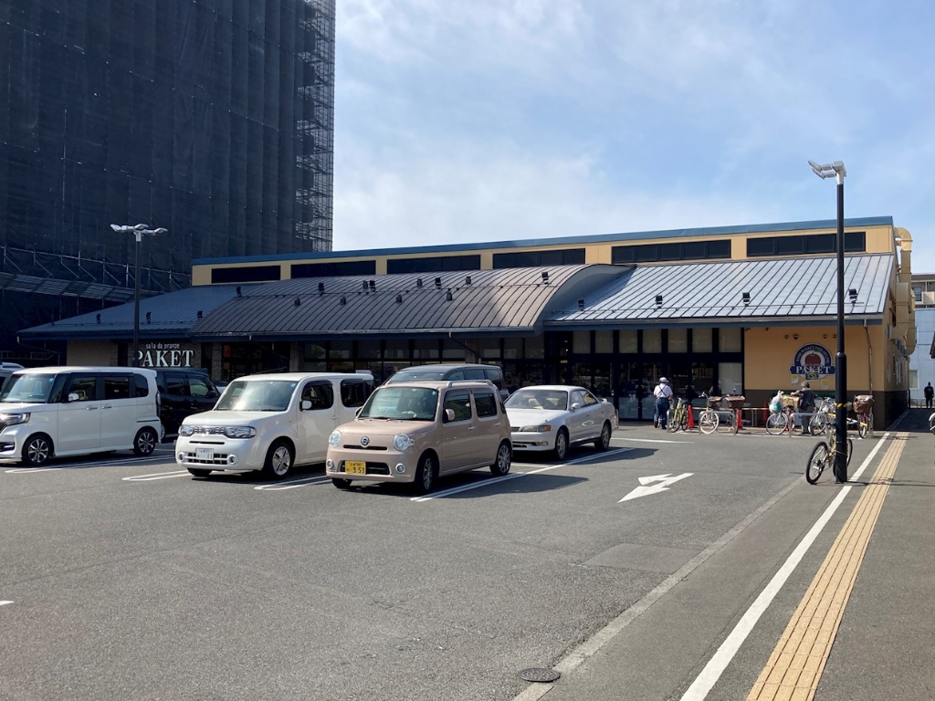 スーパー　パケット十条店（スーパー）まで274m