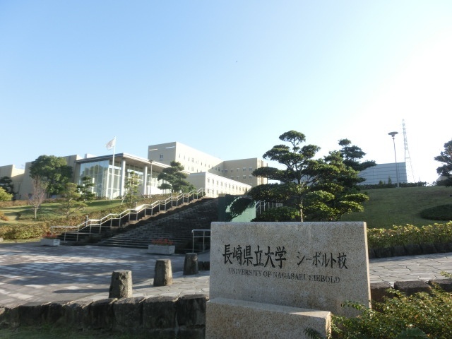 大学・短大　長崎県立大学シーボルト校（大学・短大）まで2139m