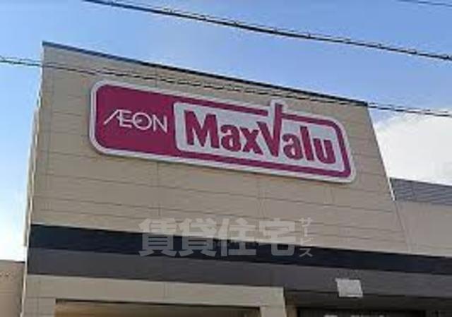 スーパー　マックスバリュ　駒川中野店（スーパー）まで122m