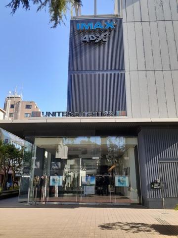 その他　ユナイテッドシネマとしまえん（その他）まで949m