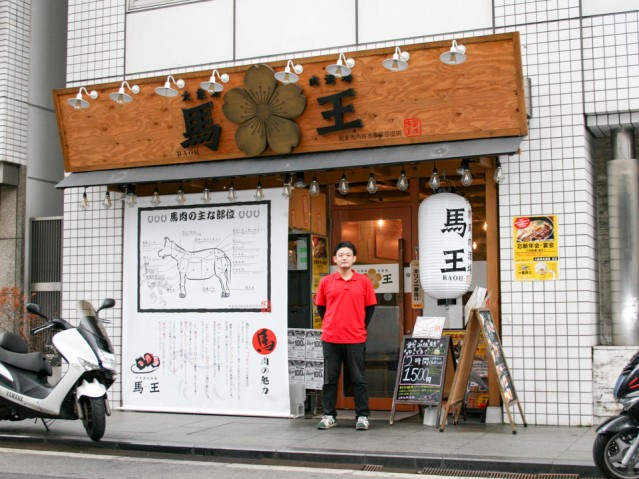 その他　大衆馬肉酒場馬王堺筋本町店（その他）まで314m