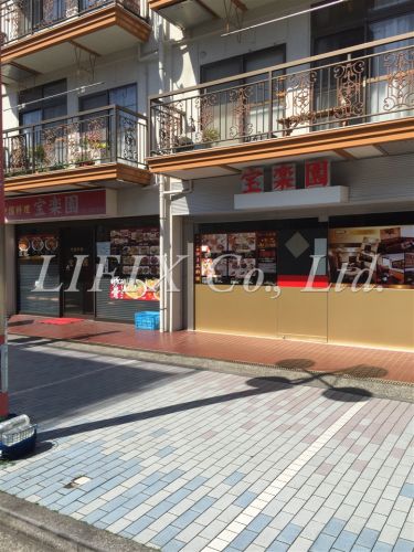 飲食店　宝楽園（飲食店）まで1504m