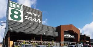 ホームセンター　ダイユーエイト　福島黒岩店（ホームセンター）まで990m