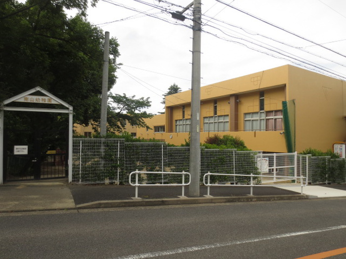 幼稚園・保育園　南山幼稚園（幼稚園・保育園）まで550m