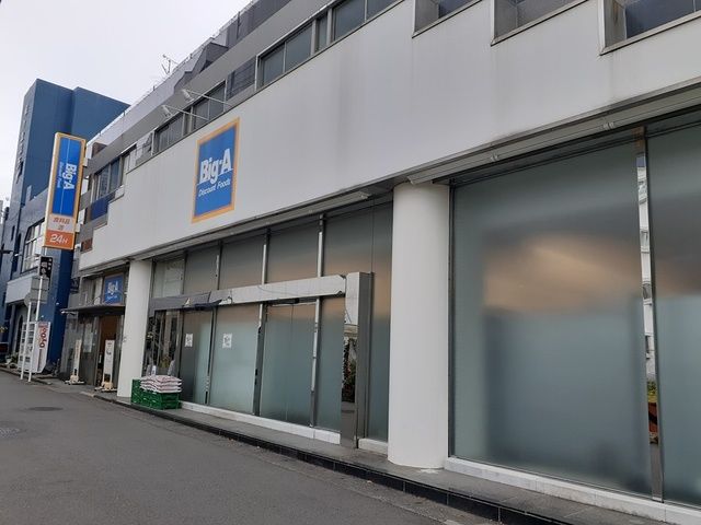 スーパー　ビッグA（スーパー）まで1371m