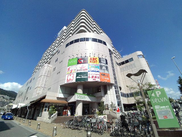ショッピングセンター　セルバ甲南山手（ショッピングセンター）まで737m