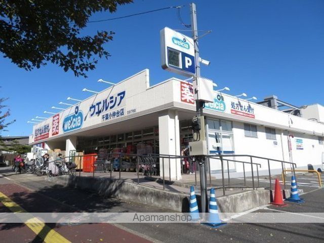 ドラックストア　ウエルシア千葉小仲台店（ドラッグストア）まで1843m