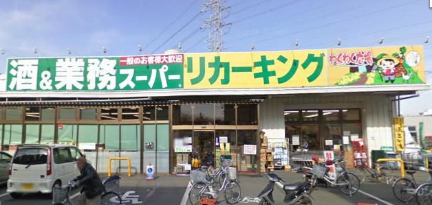 スーパー　業務スーパー（スーパー）まで560m