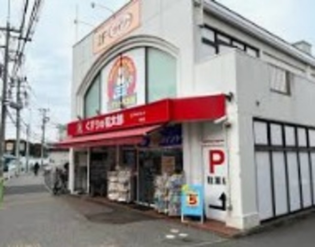 ドラックストア　くすりの福太郎前原店（ドラッグストア）まで463m