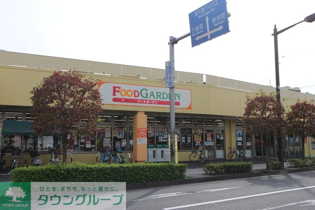スーパー　フードガーデン宮原西口店（スーパー）まで600m
