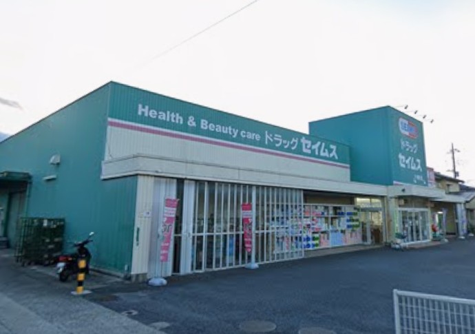ドラックストア　ドラッグセイムス 千種町店（ドラッグストア）まで7031m