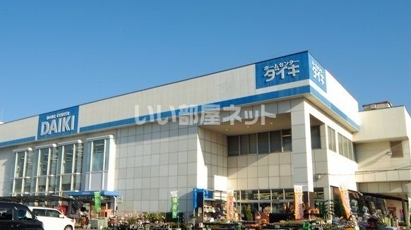 ホームセンター　DCM DAIKI(DCMダイキ) 海田店（ホームセンター）まで1816m