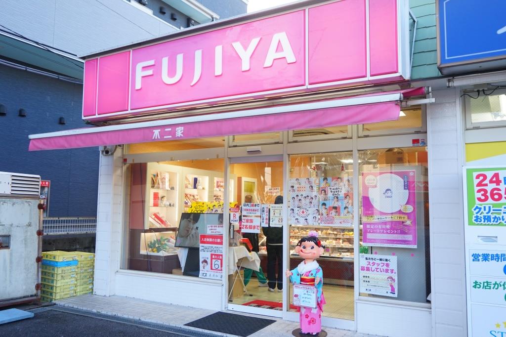 ショッピングセンター　不二家 東浦和店（ショッピングセンター）まで387m