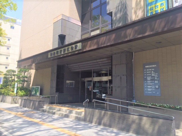 役所　青葉区役所（役所）まで550m