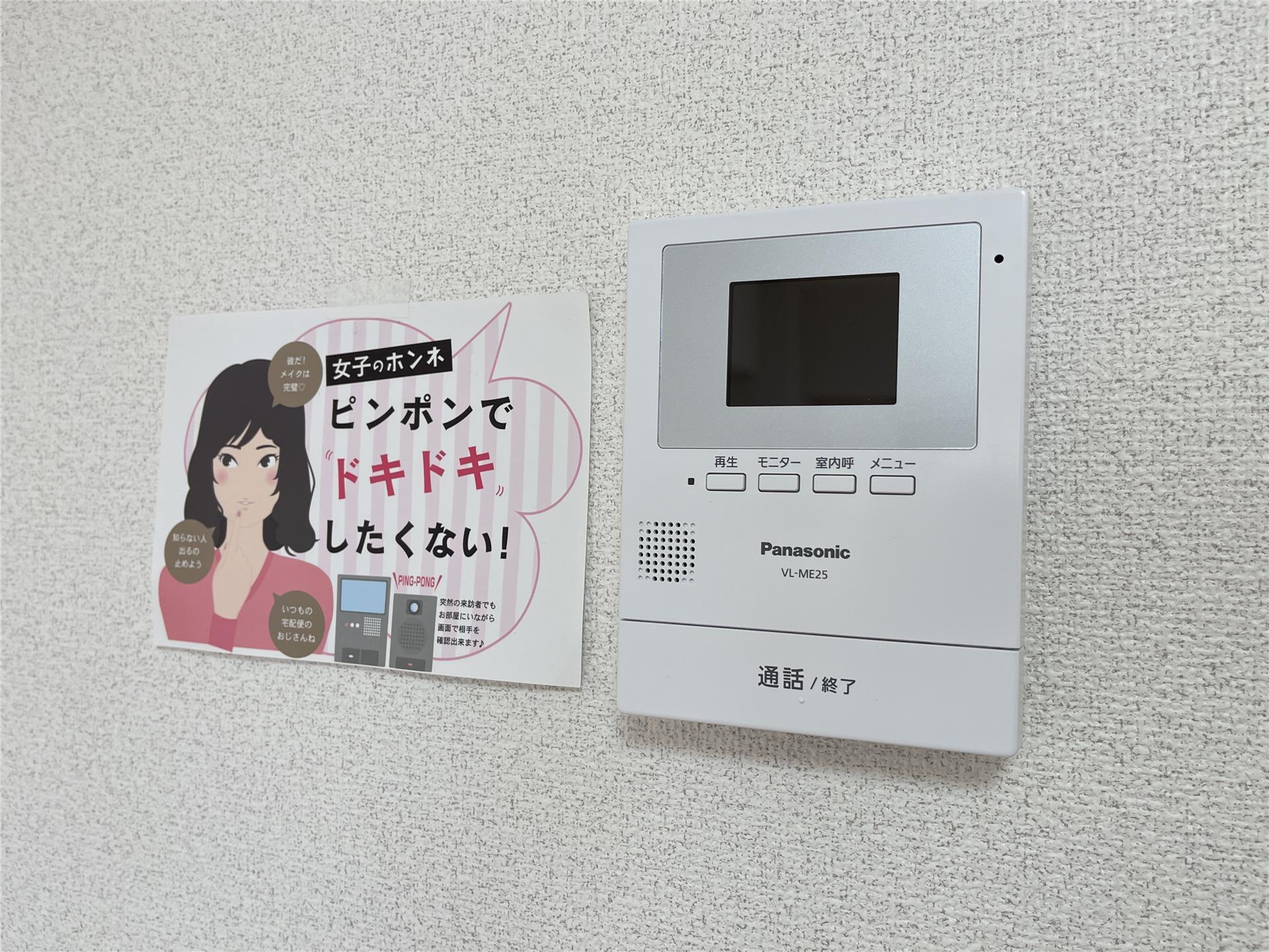 セキュリティ　来客時にお部屋から確認できるモニター付きドアホン♪