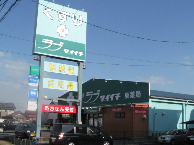 ドラックストア　パワードラッグダイイチ大垣東薬局（ドラッグストア）まで3037m
